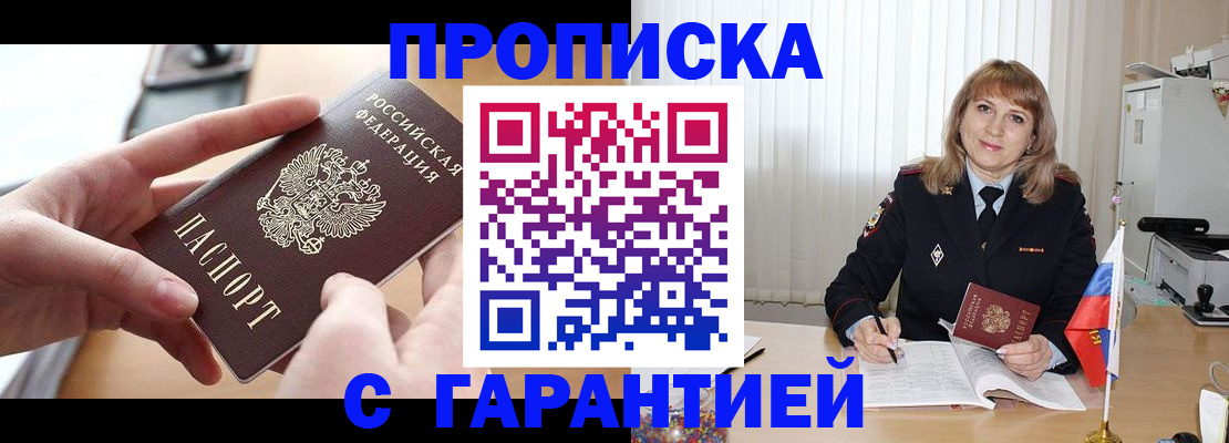 прописка законно в Петров Вале