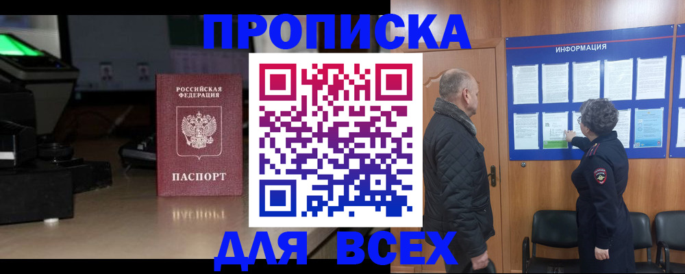 прописка в Петров Вале